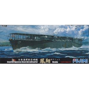 FUJIMI 431031 1/700 WW II日本.帝國海軍 '鳳翔/HOSHO'航空母艦/ 1939年