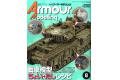 大日本繪畫.ARMOUR MODELLING雜誌/2015年8月號月刊NO.190