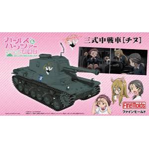 FINEMOLDS 41107 1/35 二戰日本帝國陸軍 '三式'中型坦克/坦克與少女劇場版 @@