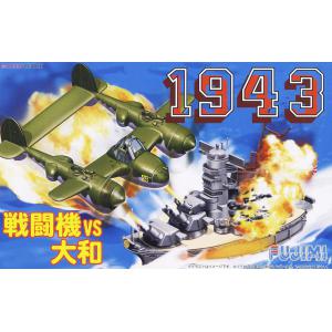 FUJIMI 144245 蛋船系列--WW II日本.帝國海軍 '超弩級'大和號'戰列艦VS美國P-38'閃電'戰鬥艦