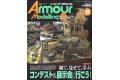 大日本繪畫 am 15-12 ARMOUR MODELLING雜誌/2015年12月號月刊NO.194