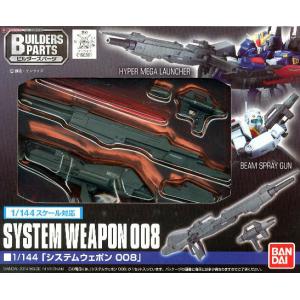 BANDAI 190381 1/144 系統武器#008 SYSTEM WEAPON