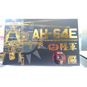 金屬完成品--AFV CLUB BL-72S01 1/72 台灣.陸軍 AH-64E'阿帕契'攻擊直升機