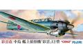 FUJIMI 722801-C-18 1/72 WW II日本.帝國海軍 中島C6N2'彩雲'12型艦載偵察機