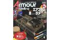 大日本繪畫 am 16-08 ARMOUR MODELLING雜誌/2016年08月號月刊NO.202