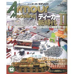 大日本繪畫 am 16-12 ARMOUR MODELLING雜誌/2016年11月號月刊NO.206