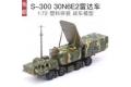 PUZZLE MODEL MM-0779-2 1/72 俄羅斯.陸軍 S-300地空導彈系統30N6E2制導照射雷達