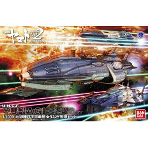 BANDAI 215636 1/1000 宇宙戰艦2202--宇宙戰艦'夕凪號'艦隊套組 U.N.C.F. Yunagi Combined Cosmo Fleet