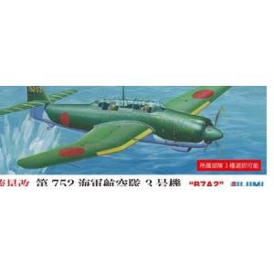 FUJIMI 722542-C-34 1/72 WW II日本.帝國海軍 愛知飛機公司A7A2'流星改'艦載攻擊機/第752海軍航空隊3號機式樣(3種水貼選擇)