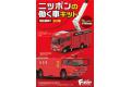 F-TOYS FC-57 1/150 消防車輛套組#01