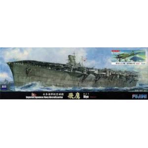 FUJIMI 431574-SPOT.59 1/700 WW II日本.帝國海軍 '飛鷹/HIYO'航空母艦帶1/72愛知99式22型艦載轟炸機/1944年型