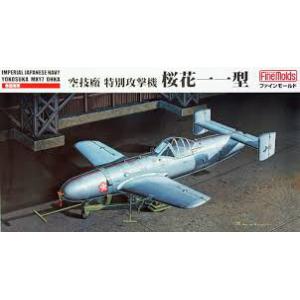 FINEMOLDS FB-15 1/48 WW II日本.帝國海軍 空技廠 MXY-7 '櫻花'11型 特別攻擊機