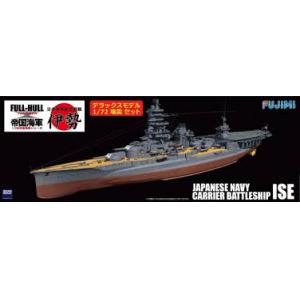 FUJIMI 451229 1/700 全船體系列--WW II日本.帝國海軍 伊勢級'伊勢/ISE'航空戰列艦+E16A1瑞雲11型水上偵查機