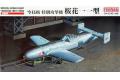 FINEMOLDS FB-15 1/48 WW II日本.帝國海軍 空技廠 MXY-7 '櫻花'11...