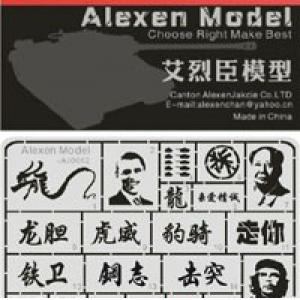 ALEXEN MODEL AJ-0002 中美坦克世界裝甲適用漏噴版