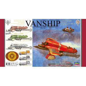 HASEGAWA 64507-CW-07 1/72 最後流亡--銀翼 VANSHIP