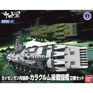 BANDAI 227858 宇宙戰艦2202載具系列--#SP 蓋瑟岡兵器群 卡拉庫穆級戰鬥艦/雙艦套組  Guyzengun weapons group, Karakrum-class/2 sets