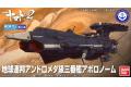 BANDAI 225753 宇宙戰艦2202載具系列--#04 地球聯邦.AAA-3 阿波羅諾姆宇宙艦 APOLLO NORM