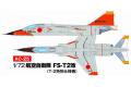 PLATZ AC-25 1/72 日本.航空自衛隊 三菱公司 FS-T2改戰鬥教練機/特別式樣