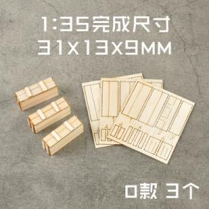 CORMAKE CJ-3005D 1/35 長木箱 LONG WOODEN BOX