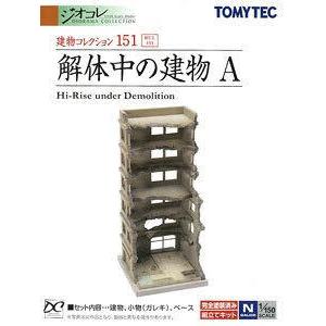 TOMYTEC 267584 1/150 N規格--建物151.解體中的建物A