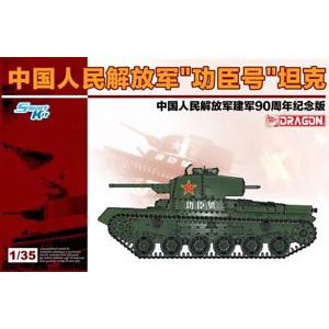 DRAGON 6880 1/35 中國.人民解放軍陸軍 '功臣號'(97式中型)坦克/建軍90周年紀念版 xxx