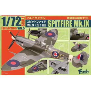 F-TOYS FC-100 1/72 全可動系列VOL.5--WW II英國.空軍 '噴火'MK.9型戰鬥機/特別限定版