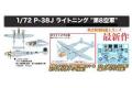 PLATZ AE-12 1/72 WW II美國.陸軍 P-38J'閃電'戰鬥機/第8空軍塗裝式樣.附CARTOGRAF廠水貼紙