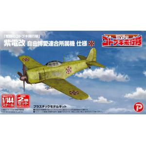 PLATZ 057065-KHK-144-6 1/144 WW II日本.帝國陸軍 川西飛機 N1K'紫電改'戰鬥機/荒野的壽飛行隊.自由博愛聯合所屬機式樣