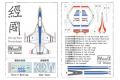 WANDD WDD-48040 1/48 台灣.空軍 IDF'經國'戰鬥機適用遮蓋膠帶&警語水貼紙