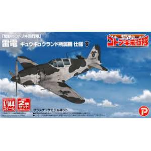 PLATZ 058024-KHK-144-12 1/144 WW II日本.帝國海軍 三菱公司 J2M'雷電'戰鬥機/荒野的壽飛行隊.牛牛樂園所屬機式樣