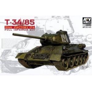 AFV CLUB 35145 1/35 WW II蘇聯.陸軍T-34/85 174工廠1944/45年帶內部構造坦克