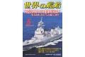 海人社出版社 hei 2019-05 世界的艦船 SHIPS OF THE WORLD/2019年05月刊