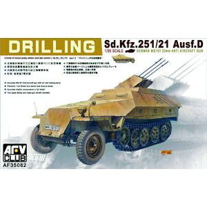 AFV CLUB 35082 1/35 WW II德國.陸軍 Sd.Kfz.251/21 Ausf.D 三連裝防空砲半履帶車