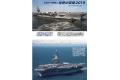 海人社出版社 hei 2019-09 世界的艦船 SHIPS OF THE WORLD/2019年09月刊/特大號