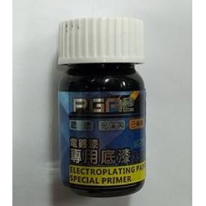 拼裝客/MAKER PGA-2 25ml水性電鍍漆專用底漆 ELECTROPLATING PAINT SPECIAL PRIMER