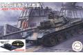 FUJIMI 762364-SWA-EX-1 1/76 日本陸上自衛隊 '74式'坦克/2輛入@@