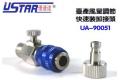 U-STAR UA-90051 噴筆調壓快速轉換接頭 AIRBRUSH CLEANING BRUSH