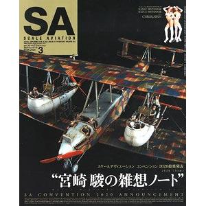 大日本繪畫 SA 20-03 SCALE AVIATION雜誌/2020年03月雙月刊NO.132期(雙月刊)