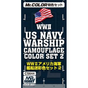 GUNZE CS-644 W II美國.海軍 戰艦適用迷彩套色組.2 WW II US NAVY WARSHIP CAMOUFLAGE COLOR SET.2