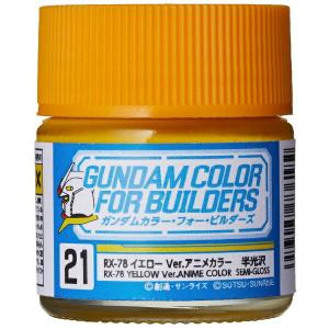 GUNZE UG-21 RX-78鋼彈.動畫版.黃色(半光澤) RX-78 YELLOW VER.ANIME COLOR(SEMI-GLOSS)