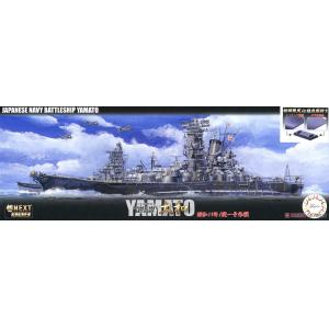 FUJIMI 460802 1/700 艦NEXT 009系列--WW II日本.帝國海軍 超弩級'大和號/YAMATO'戰列艦/1944年.捷一號作戰式樣/含初回限定品