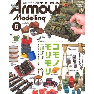 大日本繪畫 AM 20-05 ARMOUR MODELLING雜誌/2020年05月號月刊NO.247期