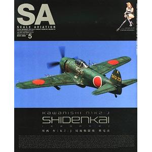 大日本繪畫 SA 20-05 SCALE AVIATION雜誌/2020年05月雙月刊NO.133期(雙月刊)