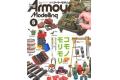 大日本繪畫 AM 20-05 ARMOUR MODELLING雜誌/2020年05月號月刊NO.247期