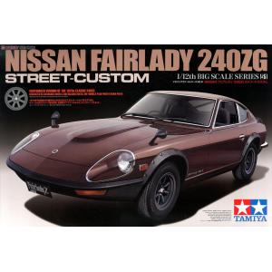 TAMIYA 12051 1/12 日產汽車 FAIRLADY ZG轎跑車/街車式樣