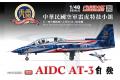 團購.FREEDOM 18015 1/48 台灣.空軍 AT-3'自強號'高級教練機/814勝利80...