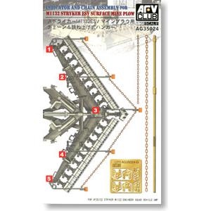 AFV CLUB AG-35024 1/35 美國.陸軍 M-1132'史崔克'輪式裝甲工兵車除雷犁適用彈簧及鏈條