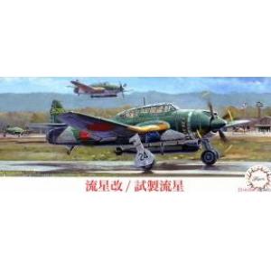 FUJIMI 723235-C-36 1/72 WW II日本.帝國海軍 愛知公司B-7A/B-7A2'流星/試製流星'艦載攻擊機