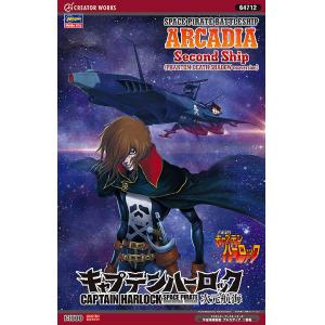 HASEGAWA 64712 1/1500 宇宙海賊系列--.阿爾卡迪亞 二號艦 ARCADIA SPACE PIRATE 2ND SHIP